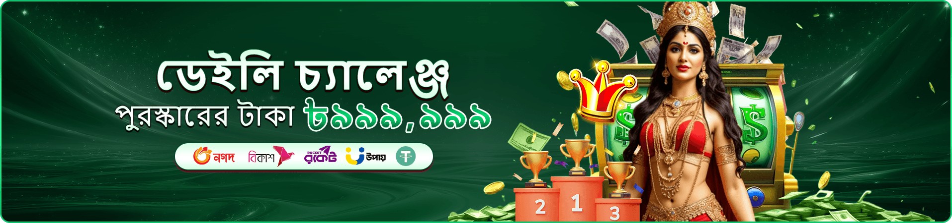 শেয়ার ও আমন্ত্রণ অফারের প্রচারচিত্র