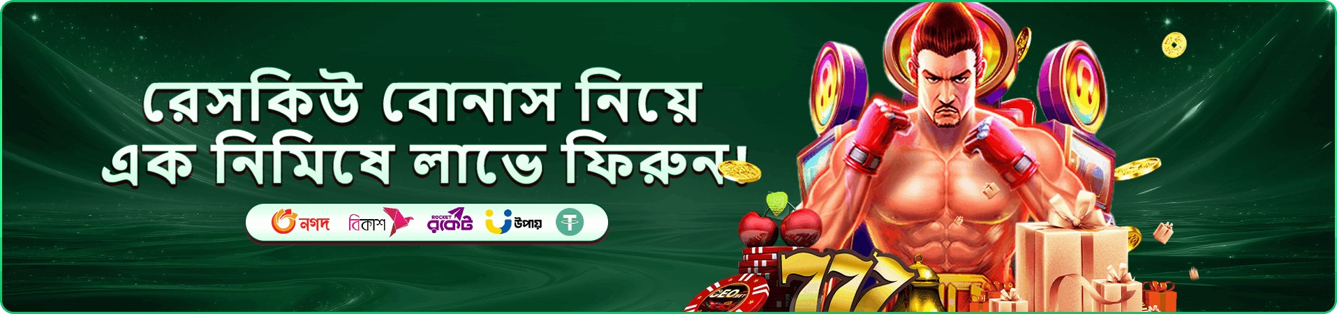 সদস্য সুবিধা ও rewards প্রচারচিত্র